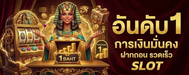 ฝาก ขั้น ต่ำ 50